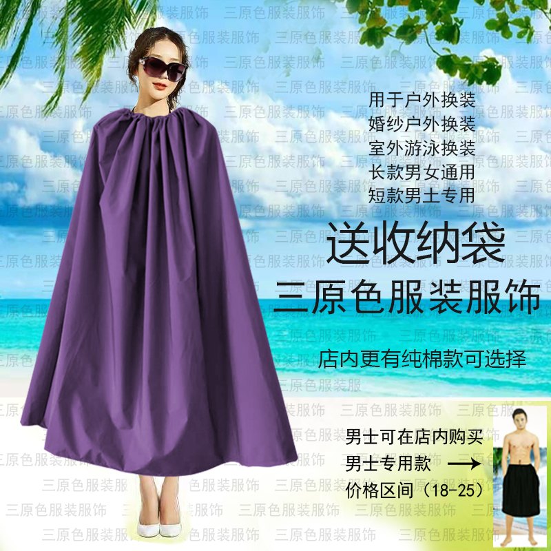 Outdoor swimsuit changing dress changing hood changing dress changing hood carrying win simple field tent dressing room room