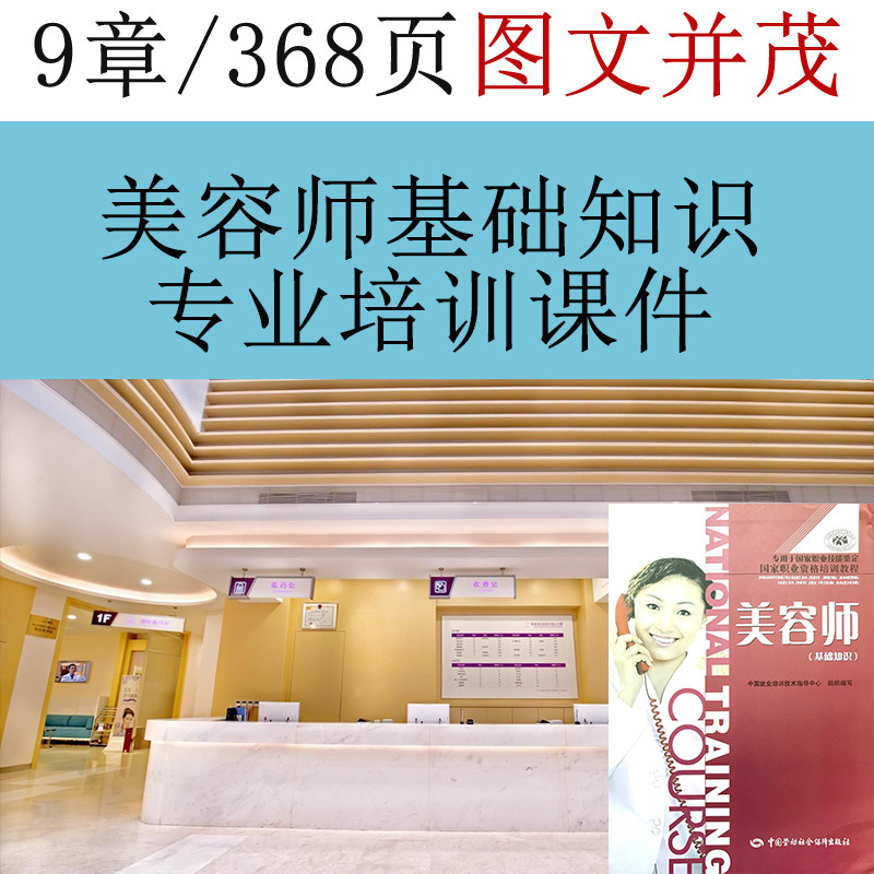 美容院美容师培训PPT课件 美容师基础知识理论课件资料教具模型