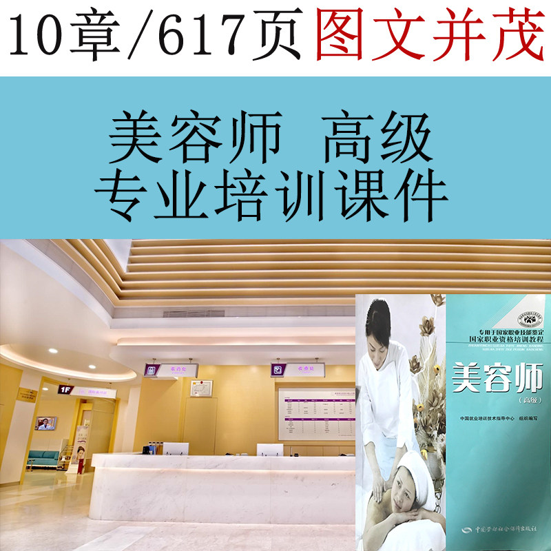 美容院美容师培训PPT课件 美容师高级技能培训课件资料教具模型