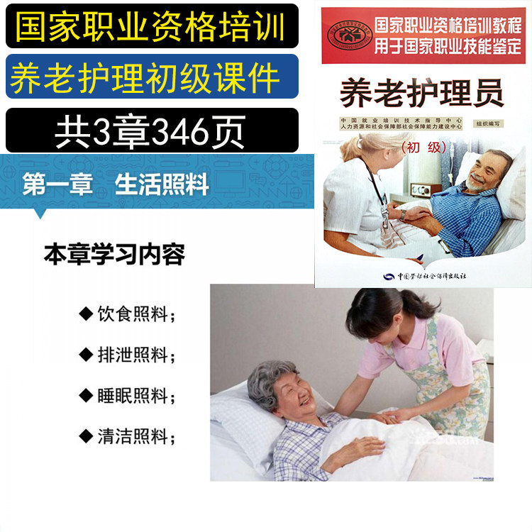 家政养老护理员初级技能培训PPT课件 养老实操培训课件资料模型