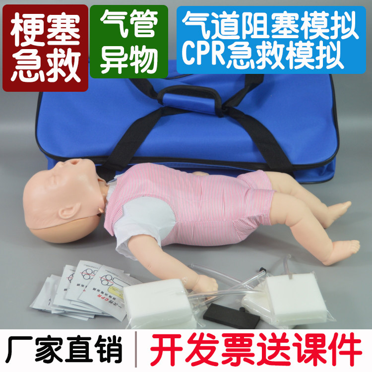 高级婴儿气道梗塞及CPR模型 急救复苏模拟人 新生儿急救假人