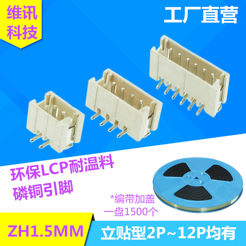 ZH1 5MM Plus Connector 1 5 2P 3P 4P 5P 6P 7P 8P 10P Vertical patch