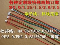 The wiring harness processing order customized electronic cable silicone wire terminal SH1 0 1 25 1 5 2 0 2 5