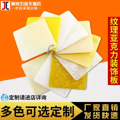 Jia acrylic texture board decorative board high transparent acrylic plate laser cut color full color