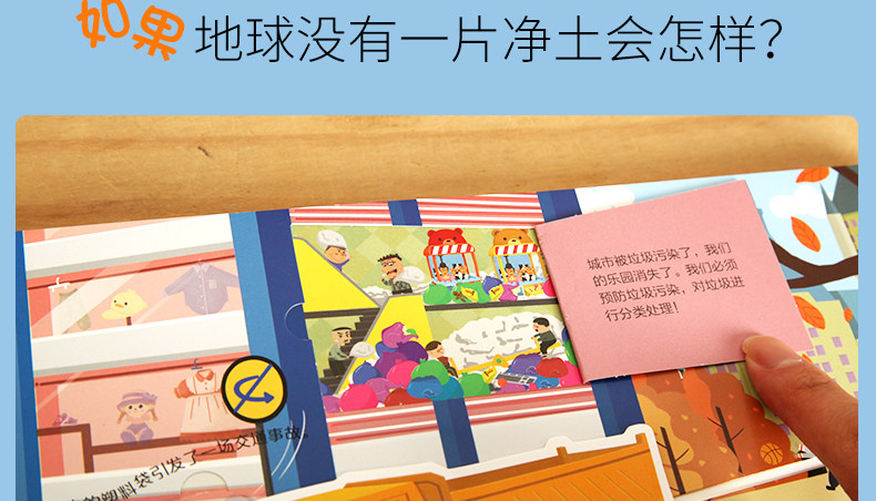 《垃圾分类互动游戏书》 图10
