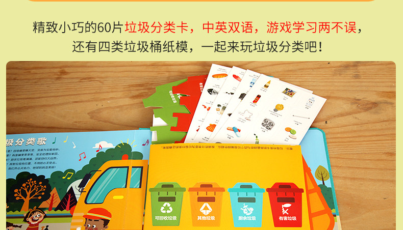 《垃圾分类互动游戏书》 图16