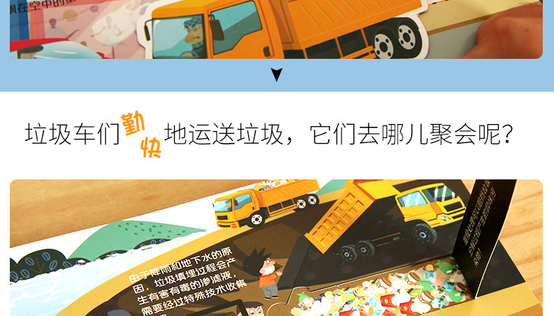 《垃圾分类互动游戏书》 图11