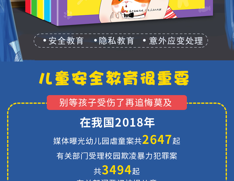 《小公主自我保护安全意识培养绘本》全5册 图3