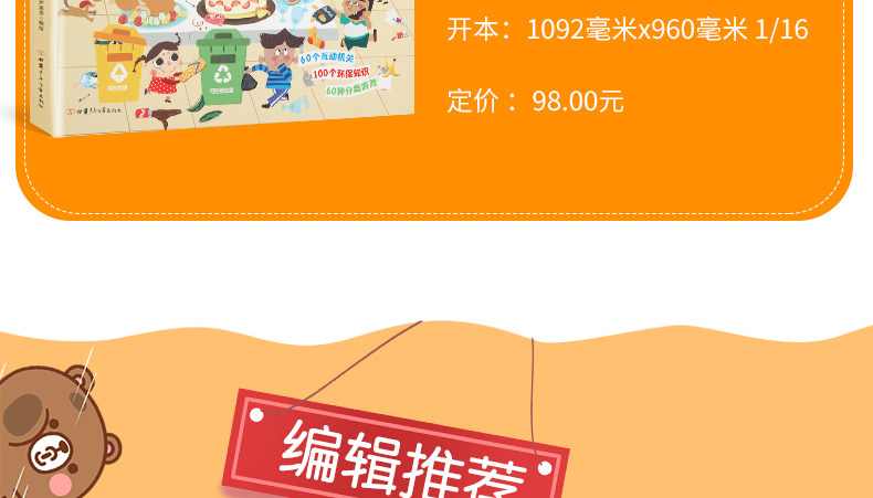 《垃圾分类互动游戏书》 图6
