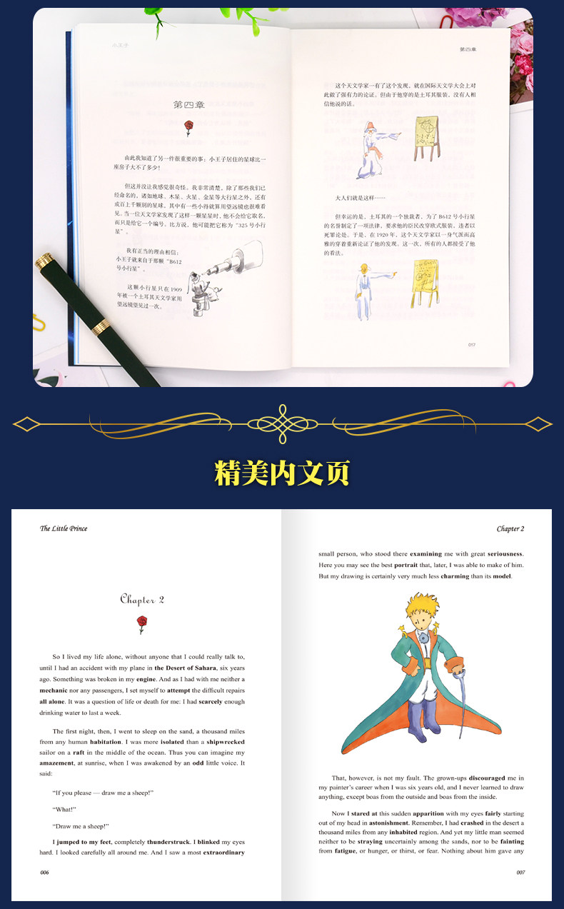 小王子 中英文套装 天猫优惠券折后￥9.6包邮（￥19.6-10）赠电子版词汇注解