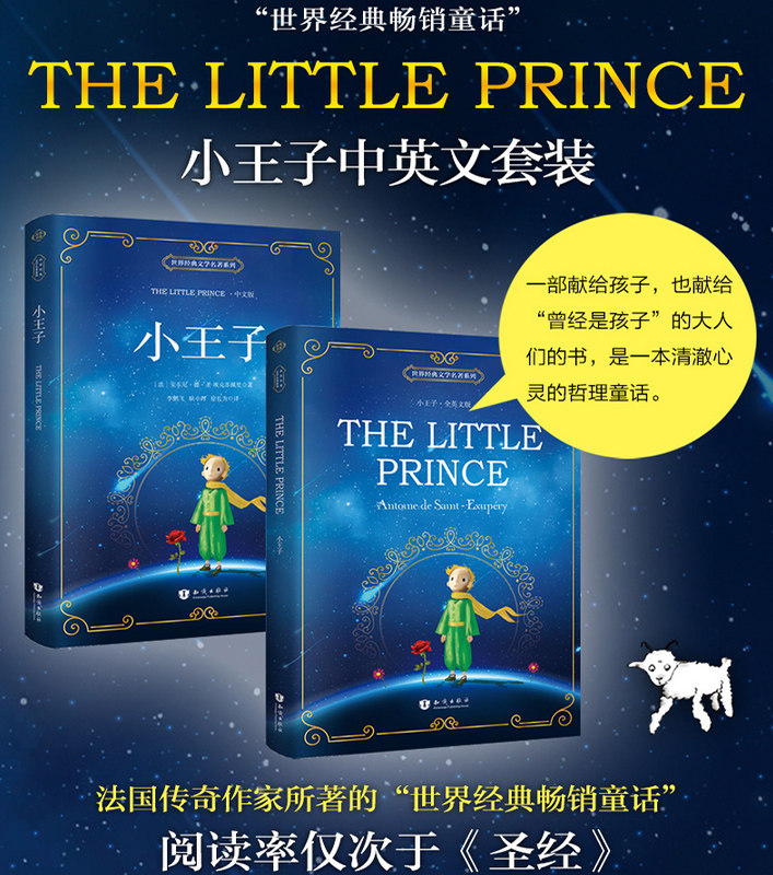 小王子 中英文套装 天猫优惠券折后￥9.6包邮（￥19.6-10）赠电子版词汇注解
