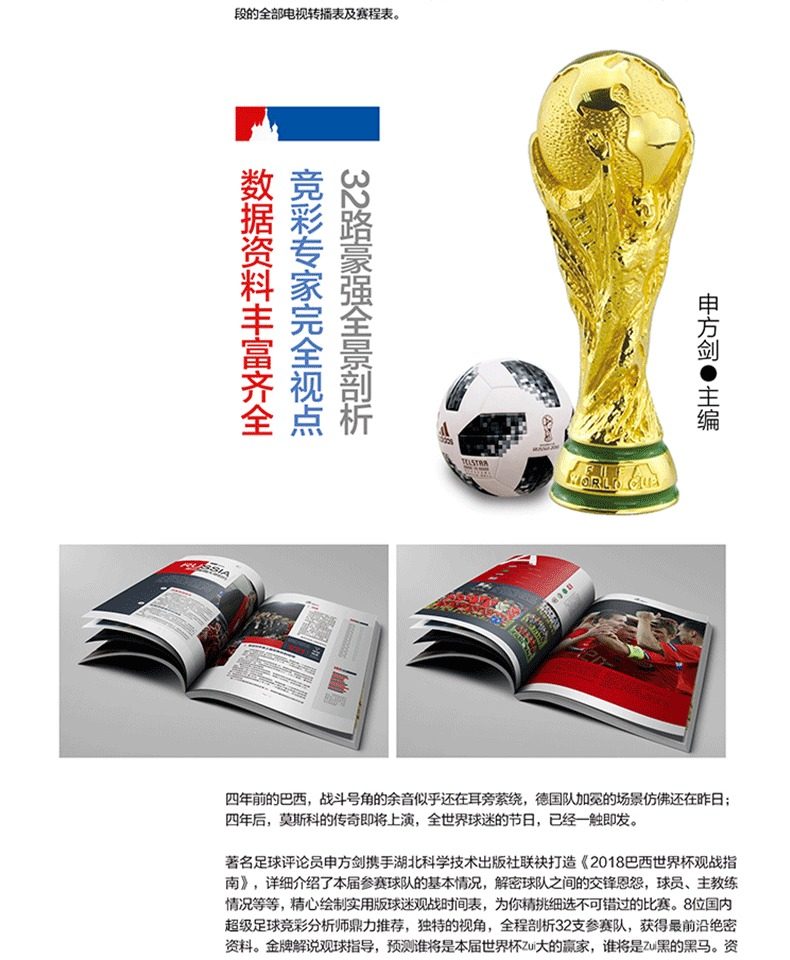 正版包邮《2018年俄罗斯世界杯足球赛观战指