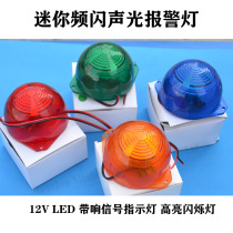 Small warning light alarm frequency flashover high brightness LED signal indicator light