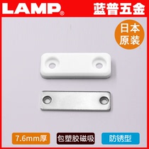 LAMP Japan blue Pu sliding door seal magnetic thin magnetic strong magnetic Magnetic magnetic magnet touch bead MC-JM45