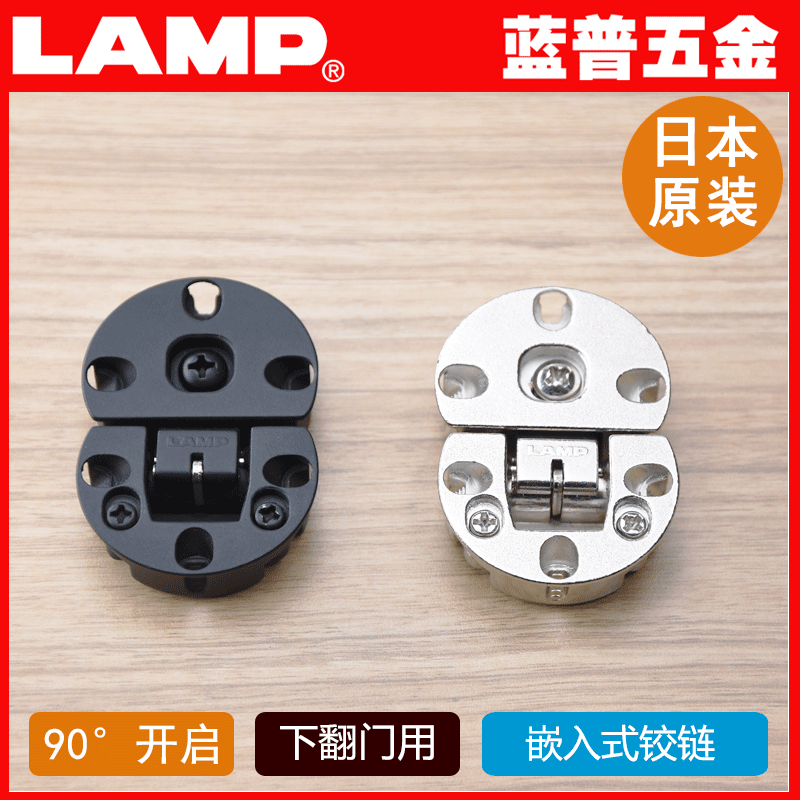 LAMP hardware Japan original adjustable makeup counter panel hinge 90 degree opening and closing hinge SDH