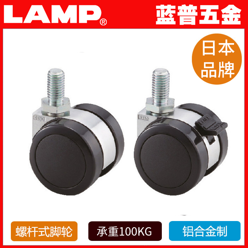 LAMP bluep hardware screw type castors castors with brake universal wheel hinges GX50N12-Taobao