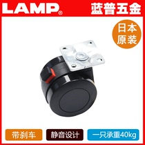 LAMP Lanpu hardware Japan imported carrier plate type double caster wear-resistant durable universal wheel FP45P