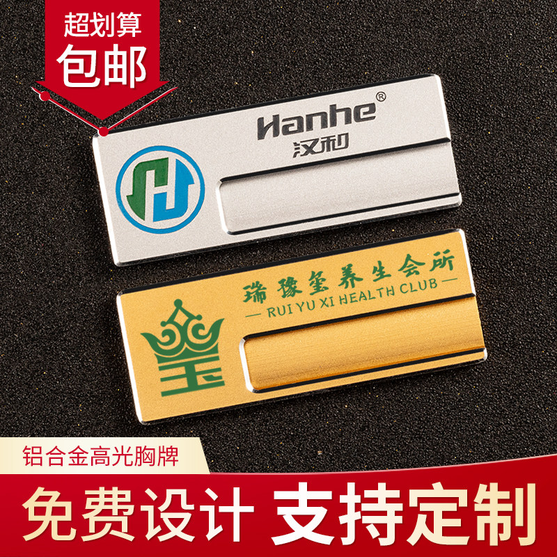Aluminum alloy badge custom high-grade metal strong magnetic card custom pin type school hotel work number plate
