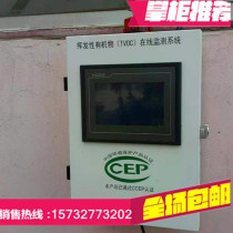 Dust and particulate matter online monitoring system VOCs factory boundary online monitoring of VOCS fixed source online monitoring