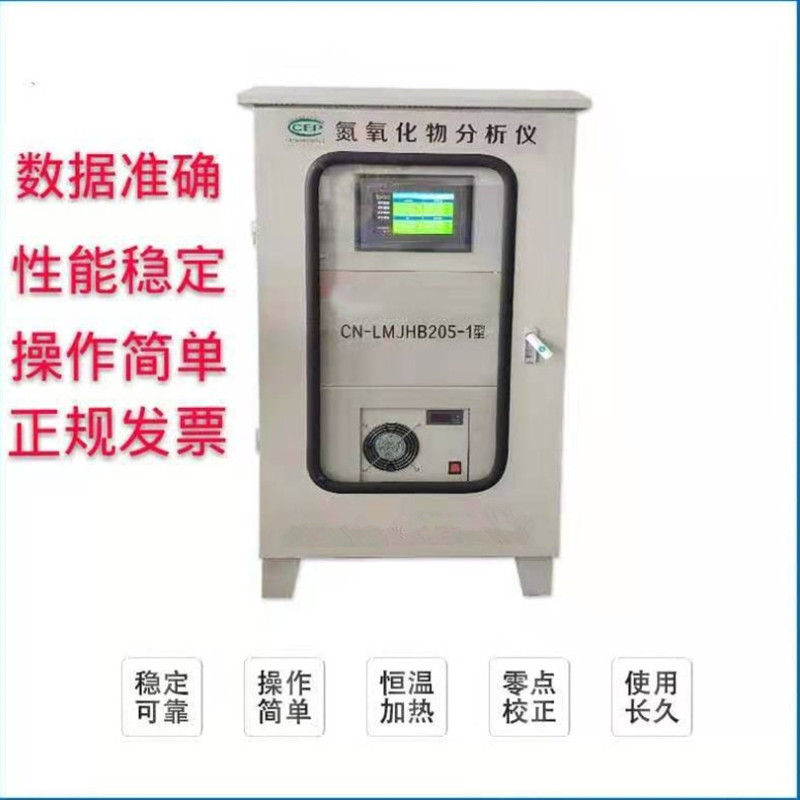 Nitrogen ticks analyser VOCS fixed source line for monitoring volatile organic matter TVOC online monitoring system