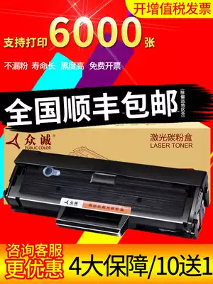 Zhongcheng is suitable for Samsung D101S toner cartridge SCX-3401 ML2161 2165 3405 3400 2160 2162G 2166