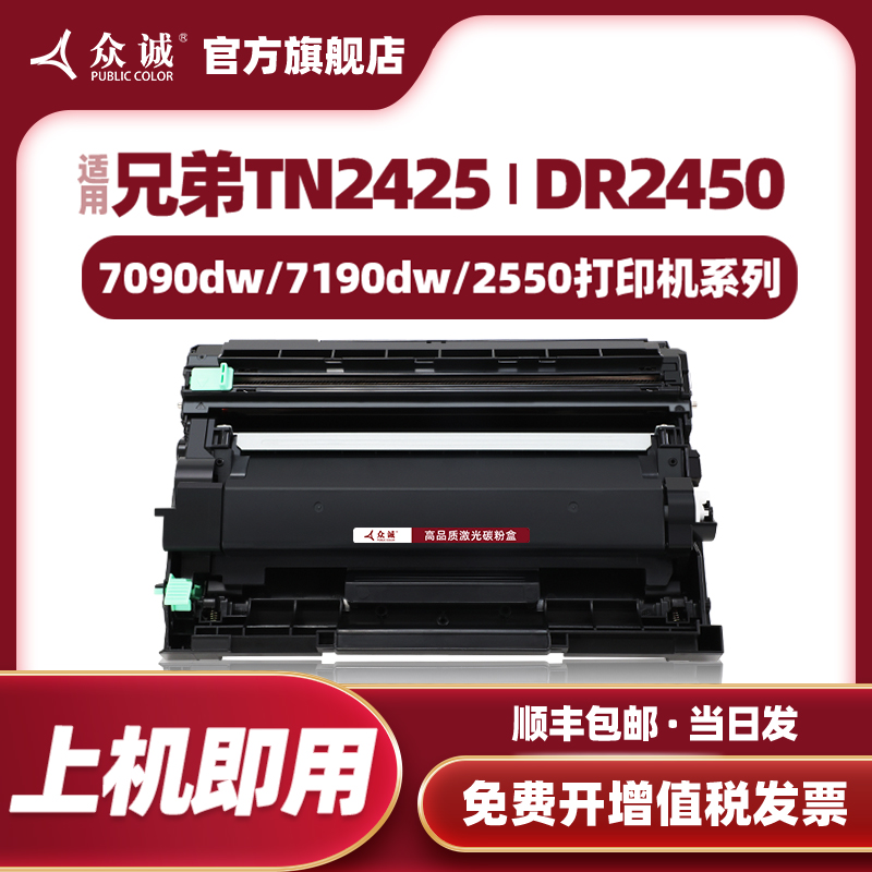 Zhongcheng applies brother TN2425 powder box HL2595DW DCP7195dw 2412 MFC7895DW print cartridge 2448 L2535d