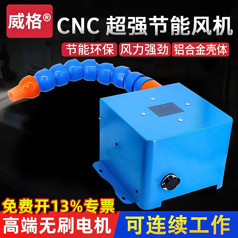 Weige Cnc Energy-Saving Fan Computer-Controlled Machining Center Cnc Milling Machine Ultra-Powerful Iron Chip Blower Air Duct Weige Cnc Energy-Saving Fan Computer-Controlled Machining Center Cnc Milling Machine Ultra-Powerful Iron Chip Blower Air Duct