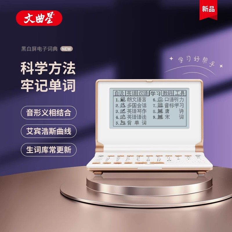 Wenquxing Electronic Dictionary E8S Vocabulary Machine Ebbinghaus Word Memorization System No Games Offline Available Longman Copyright Real Human Pronunciation English-Chinese English-English Dual Interpretation Example Sentences Electronic Dictionary