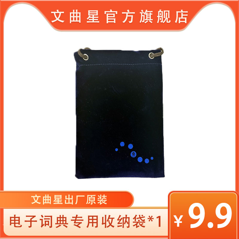 Wenquxing Electronic Dictionary Original Accessories