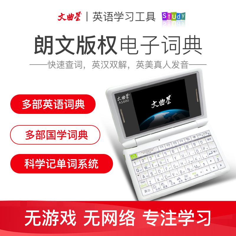 Wen Quxing Electronic Dictionary A1600 Real Person Pronunciation Dictionary Longman Dictionary Recitation Word Middle School Function Calculation No Game No Need to Get Online Charging Portable 4G Can Expand