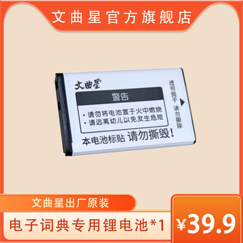 Wenquxing Electronic Dictionary Original Accessories