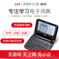  Wenquxing Electronic dictionary Copyright dictionary Focuses on learning without games no network no novels no MP3 black and white screen