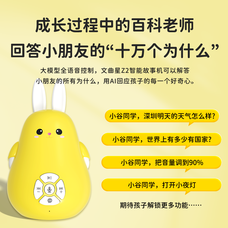 Wenquxing Intelligent Story Machine Ai Interactive Children's Gift Nursery Rhymes Soothing Toy Early Education Enlightenment Chinese-English Learning Machine