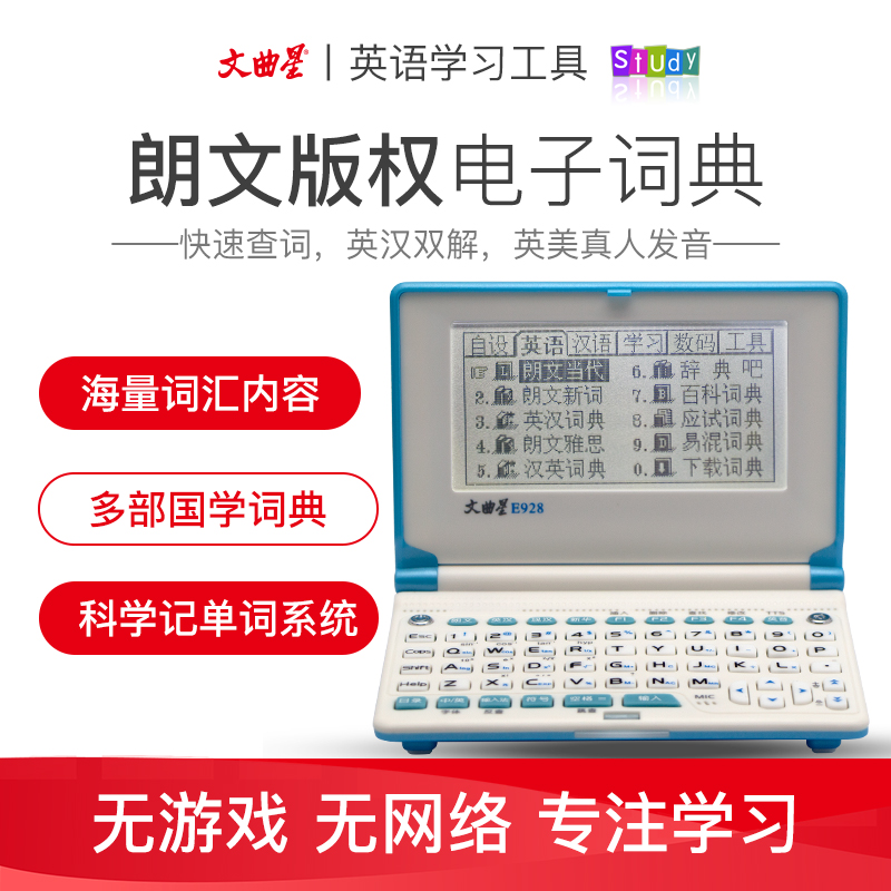 Wenqu Xing E928 electronic dictionary vocabulary Massive no game Middle school function calculator High-definition screen Longman Copyright Dictionary Real pronunciation English English English Chinese double interpretation Send protection bag