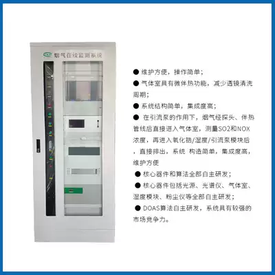 Boiler flue gas emission continuous online monitoring system desulfurization online equipment cems online monitoring system