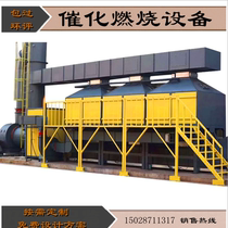 Catalytic combustion equipment Catalytic combustion exhaust gas treatment integrated machine RCO catalytic combustion furnace activated carbon adsorption box