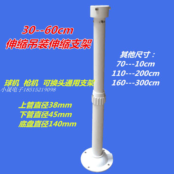 1-3 meter monitoring ball machine telescopic hoisting bracket Haikang Dahua various brands universal telescopic lengthened lever bracket