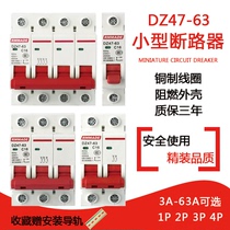 Shanghai Peoples small circuit breaker air switch DZ47-63 1P2P3P air switch 10A-16A-40A-63A