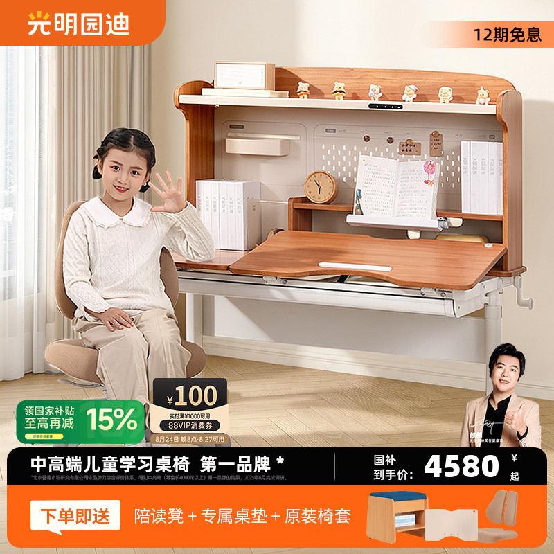 Guangmingyuan Dilexue H6 Light and Desk Integrated Pure Solid Wood Children's Study Table, Adjustable Height Rubber Wood Desk and Chair Set Guangmingyuan Dilexue H6 Light and Desk Integrated Pure Solid Wood Children's Study Table, Adjustable Height Rubber Wood Desk and Chair Set