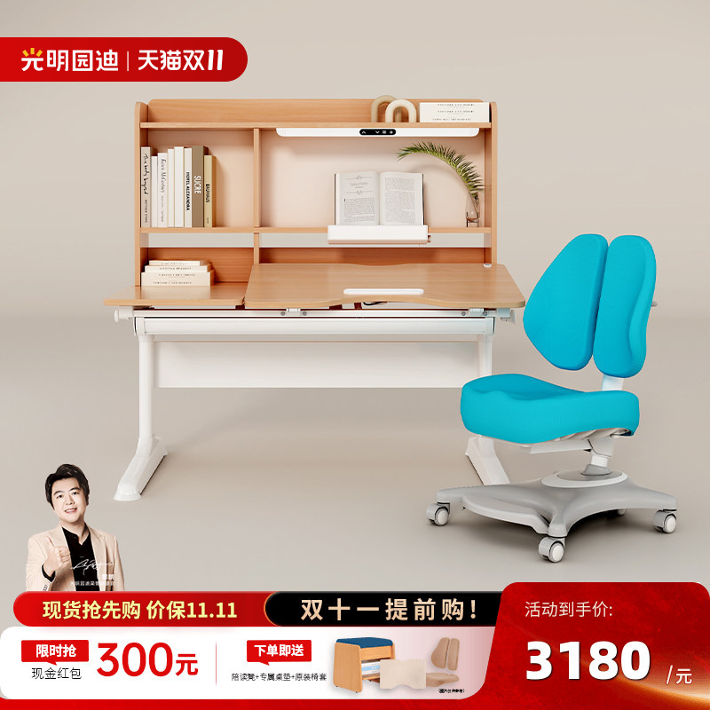 Guangming Yuandi Light Desk Integrated Study Desk for Elementary Students, Adjustable Height Writing Desk and Chair, Yuezhe 120Pro Guangming Yuandi Light Desk Integrated Study Desk for Elementary Students, Adjustable Height Writing Desk and Chair, Yuezhe 120Pro