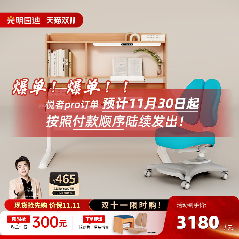 Guangming Yuandi Light Desk Integrated Study Desk for Elementary Students, Adjustable Height Writing Desk and Chair, Yuezhe 120Pro Guangming Yuandi Light Desk Integrated Study Desk for Elementary Students, Adjustable Height Writing Desk and Chair, Yuezhe 120Pro
