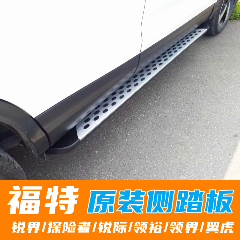 Ford Sharp World original pedal explorer side sharp edge foot collar Yu upper and lower collar world stepping on wing tiger original welcome guest