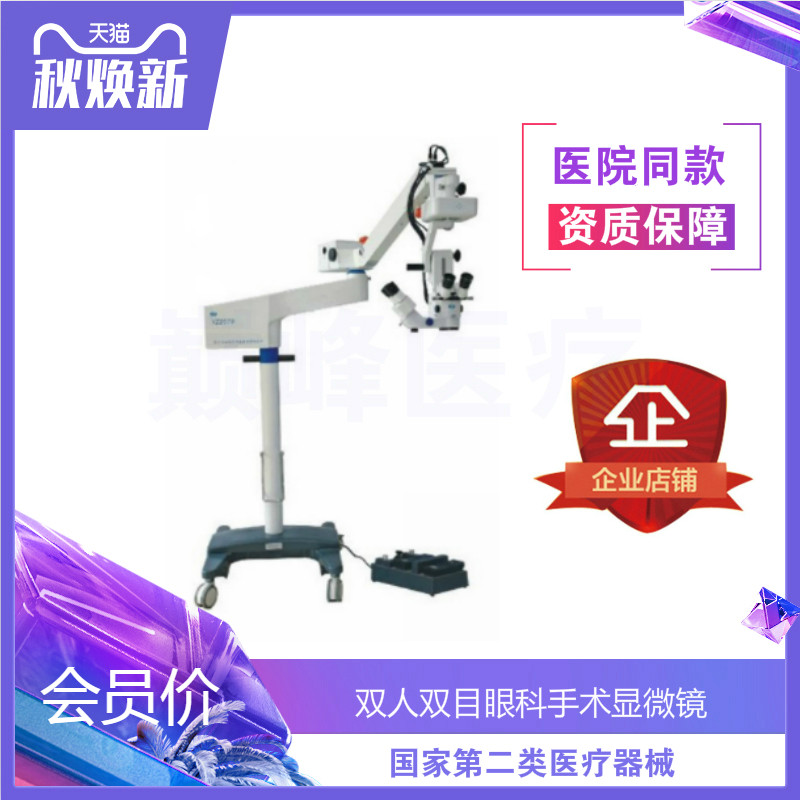 Medical Suzhou Liuliu YZ20T9 surgical microscope double binocular surgical microscope anterior segment cataract ophthalmology