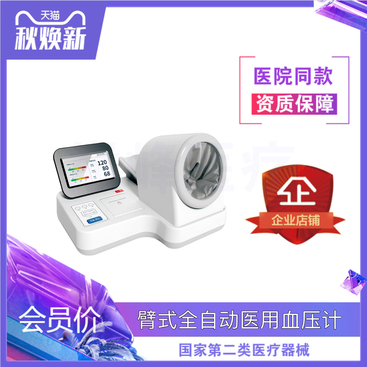 Hospital with the same pulse wave arm barrel electronic blood pressure measuring instrument automatic blood pressure meter accurate home medical