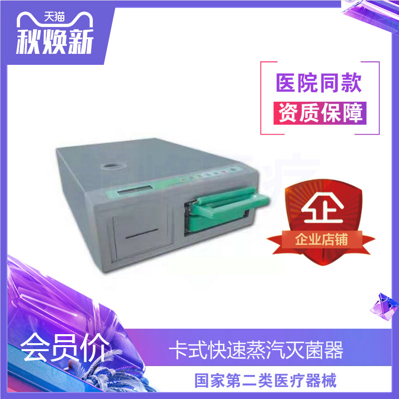 Suzhou Kete cassette sterilizer SK2000 ophthalmic stomatology disinfection rapid disinfection cassette sterilizer pressure