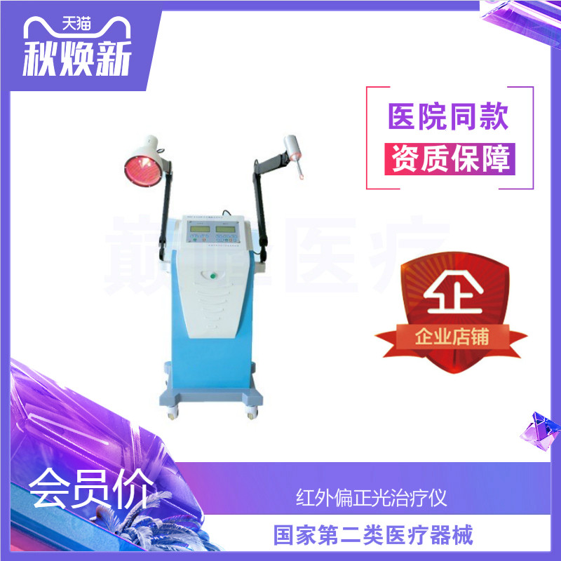 Medical infrared polarized light therapy instrument ultra-laser pain physiotherapy instrument point straight line infrared cold laser polarized