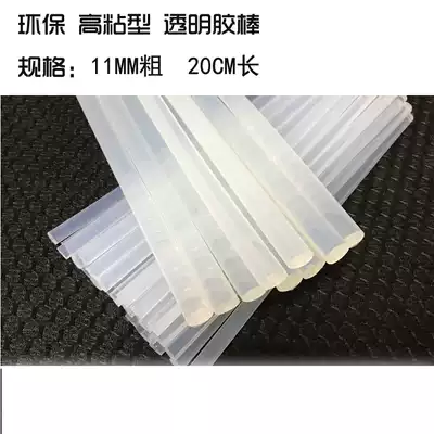 Hot melt glue stick 11mm transparent environmental protection glue stick