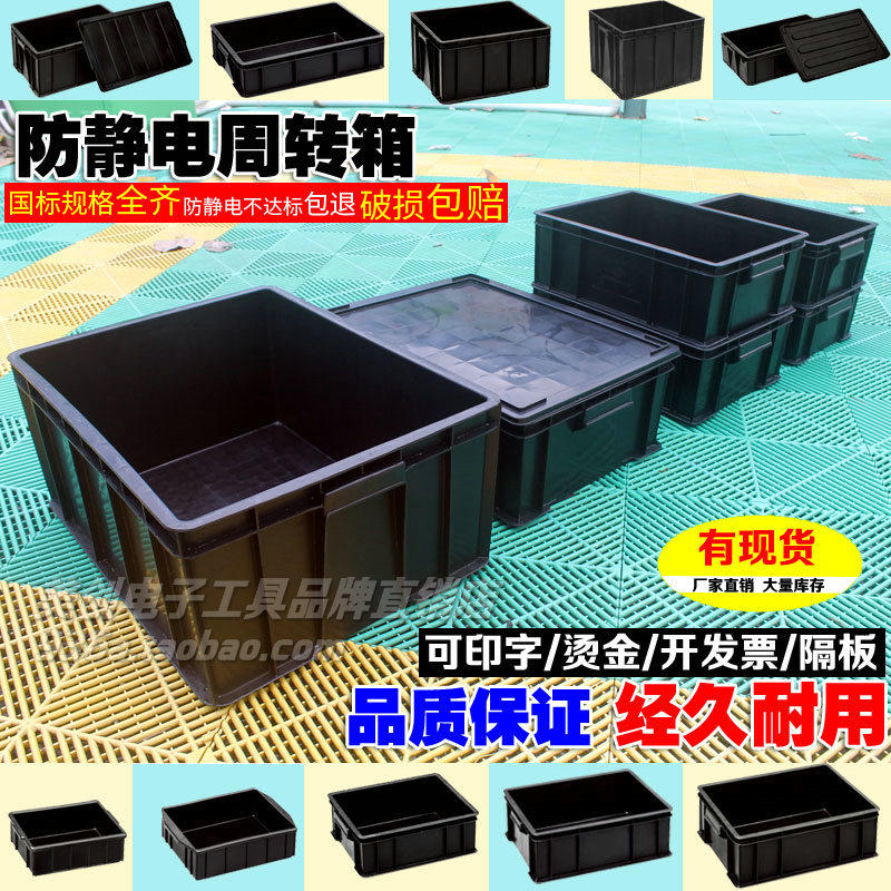 ANTISTATIC WEEKLY TRANSFER CASE BLACK PLASTIC PARTS BOX NEW MATERIAL LOGISTIC GLUE CASE THICKENED RECTANGULAR MATERIAL ELEMENT CASE
