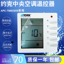 York central air conditioning LCD thermostat Fan coil three-speed switch panel APC-TMS2000DB DA