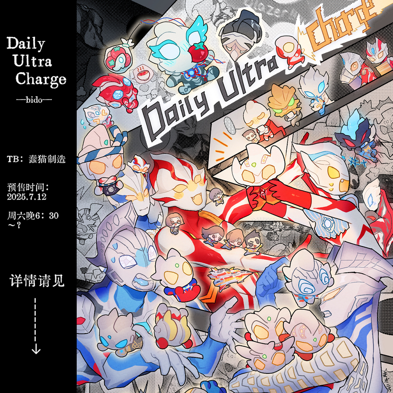 [Estimated Release in Mid-May] Bido |   Ultraman Related |   Daily Ulutora Cha Attack
